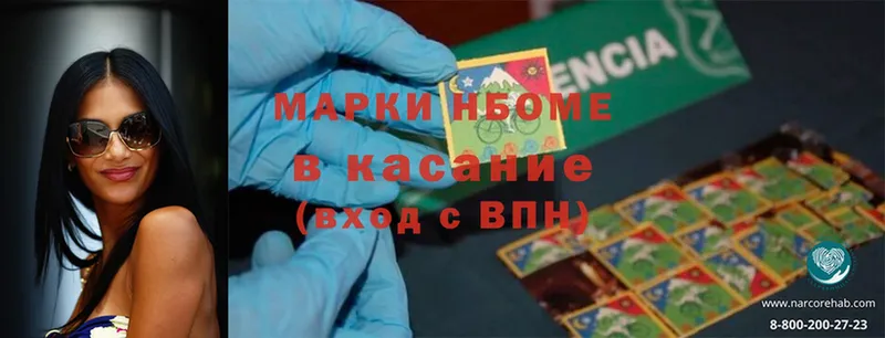 Марки 25I-NBOMe 1,5мг  Высоцк 